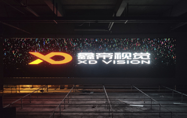 江西金溪香精產(chǎn)業(yè)園展廳LED屏項(xiàng)目