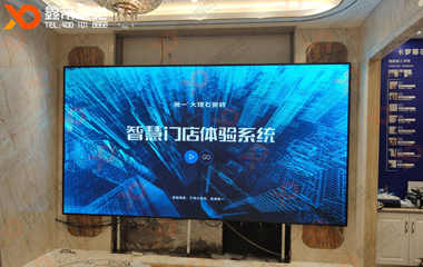 鎮(zhèn)江簡一陶瓷智慧門店系統(tǒng)項(xiàng)目