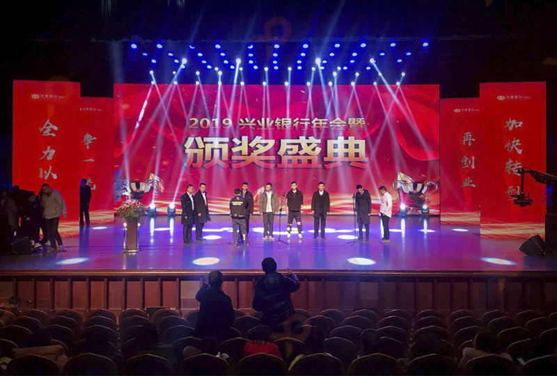 1556176756154914.jpg 興業(yè)銀行年終晚會8002.jpg