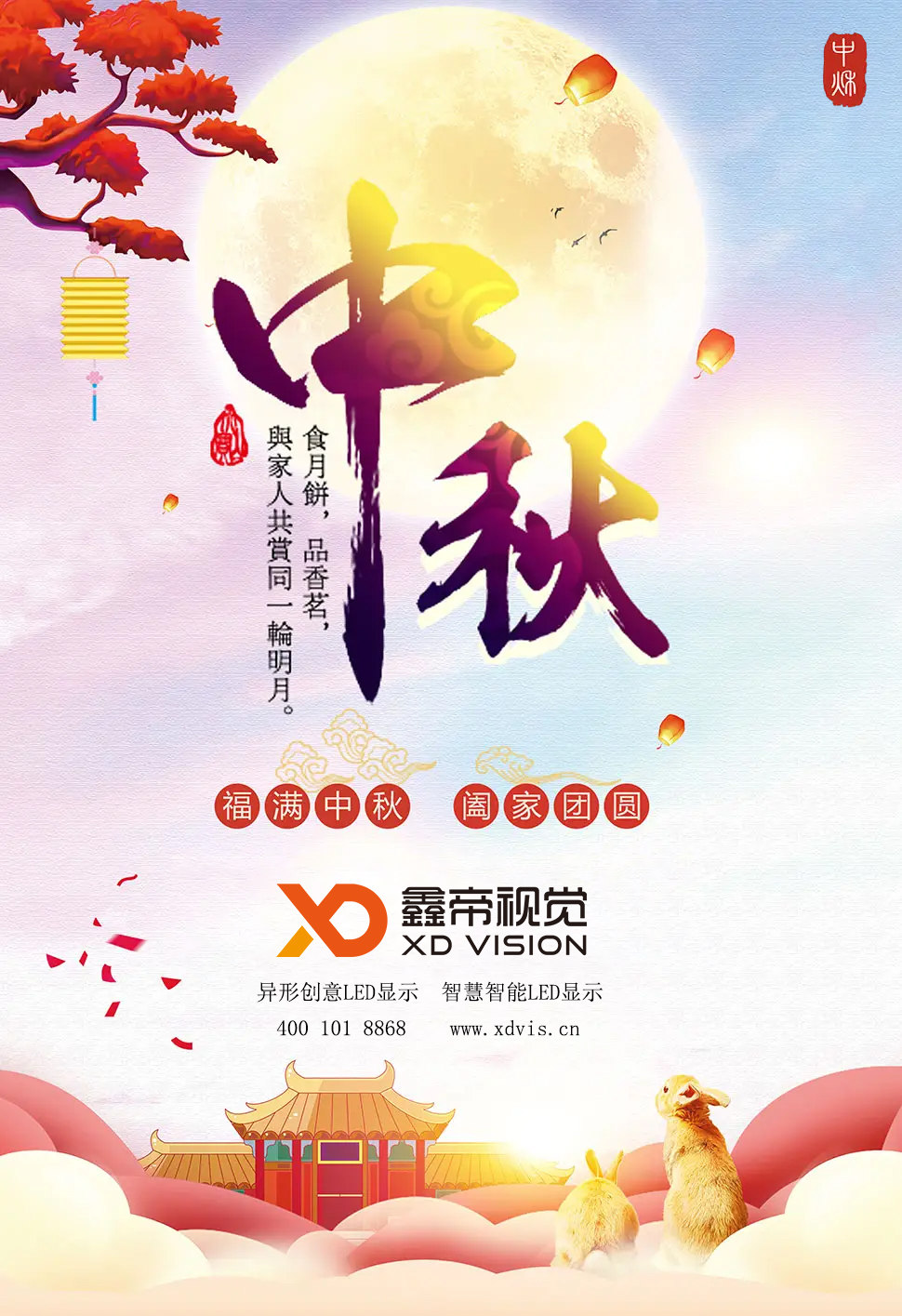 1662691497223148.jpg 中秋2.jpg