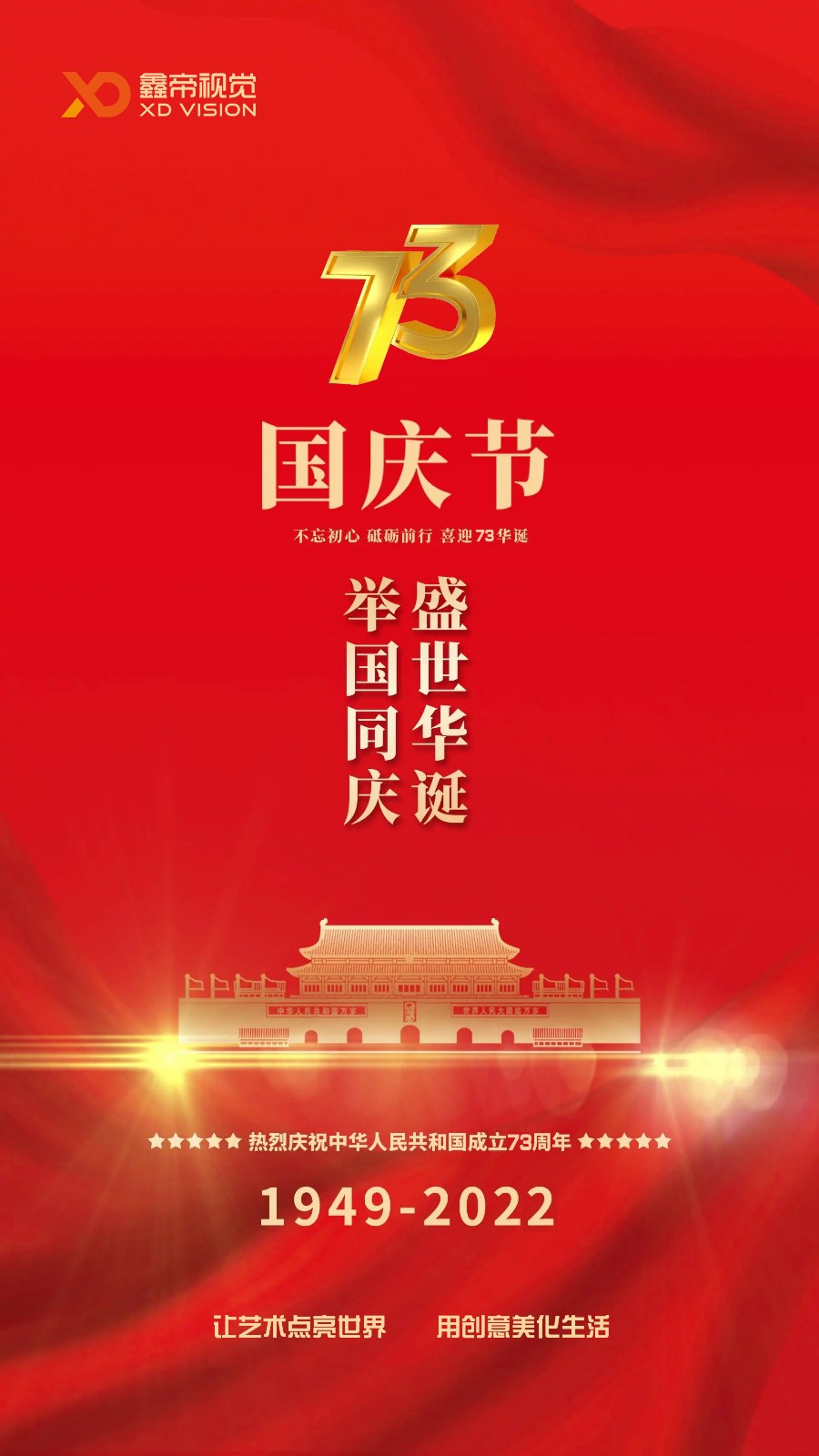 1664357084406235.jpg 國慶節(jié)海報-1.jpg