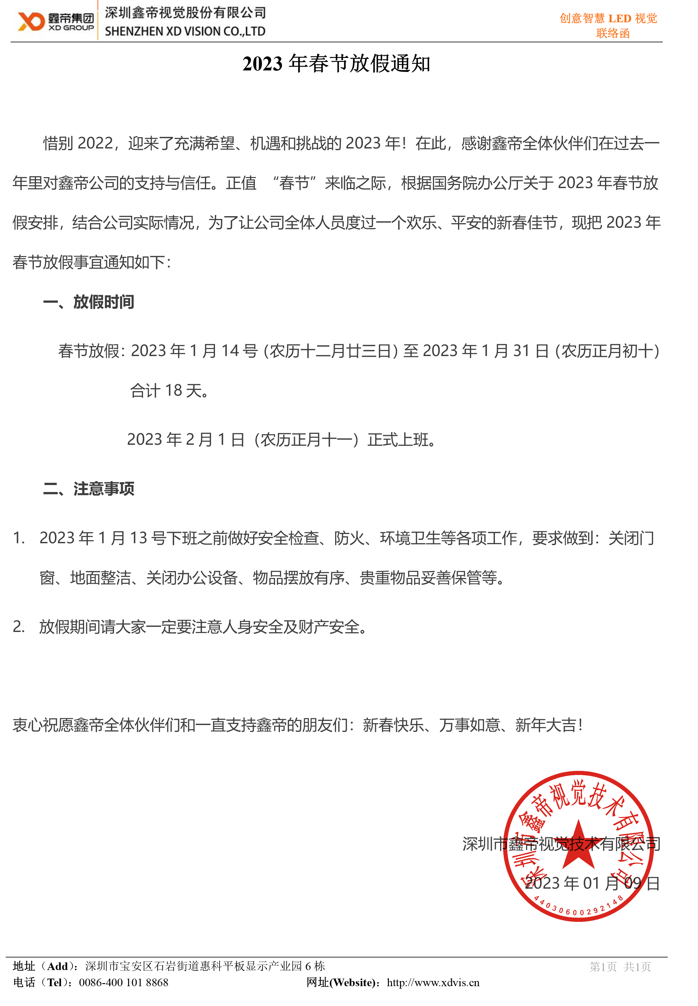 1673599795792172.jpg 鑫帝集團2023年春節(jié)放假安排.jpg