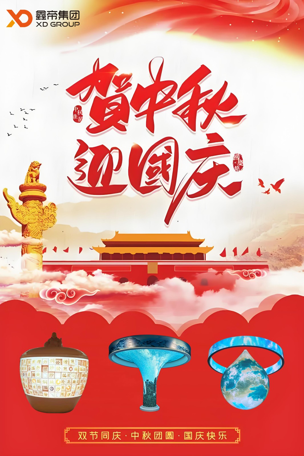 1759230814522863.jpg 鑫帝國慶中秋海報(bào)-1.jpg